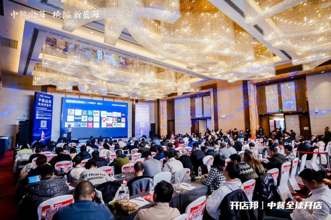 2024中餐出海论坛精彩回顾：中餐品牌海外拓店的全球法务管理(图4)