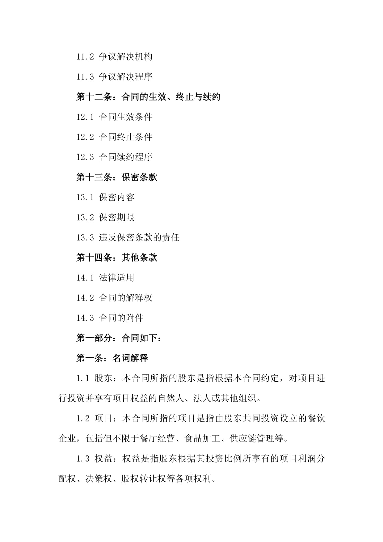 2024年赛百味全国开店数创近30年来开店纪录(图1)