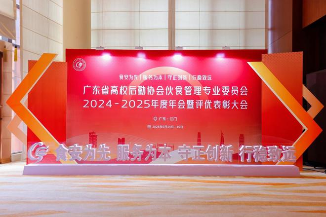 广东高校后勤协会伙专会年会召开天感智能周飞博士发表主旨演讲(图1)