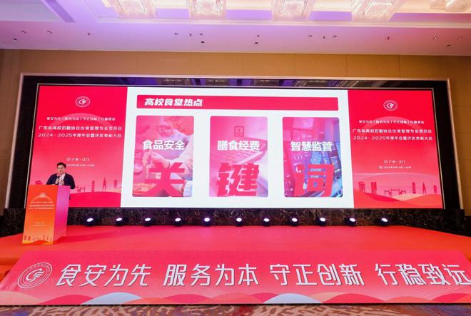 广东高校后勤协会伙专会年会召开天感智能周飞博士发表主旨演讲(图14)