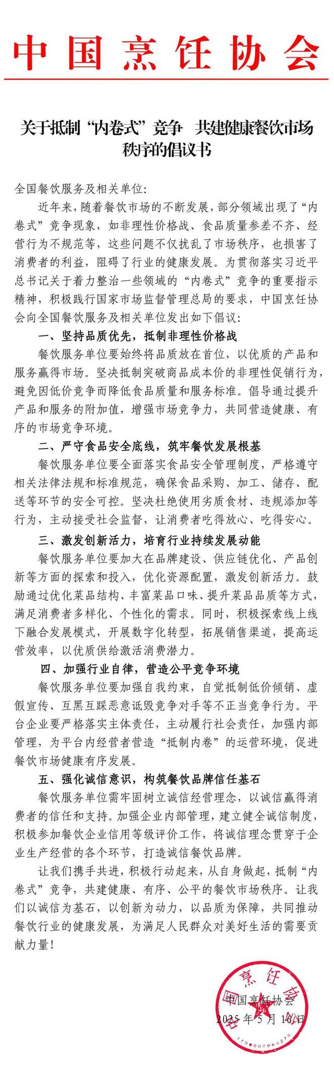 官方发文！餐饮内卷是时候刹车了(图5)