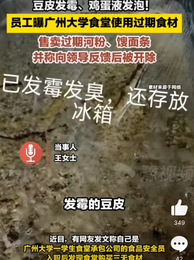 食堂员工向领导反馈食材过期反被开除？广州大学通报：存在食材过期等问题已向承包方下达整改通知书将严肃追究！(图3)