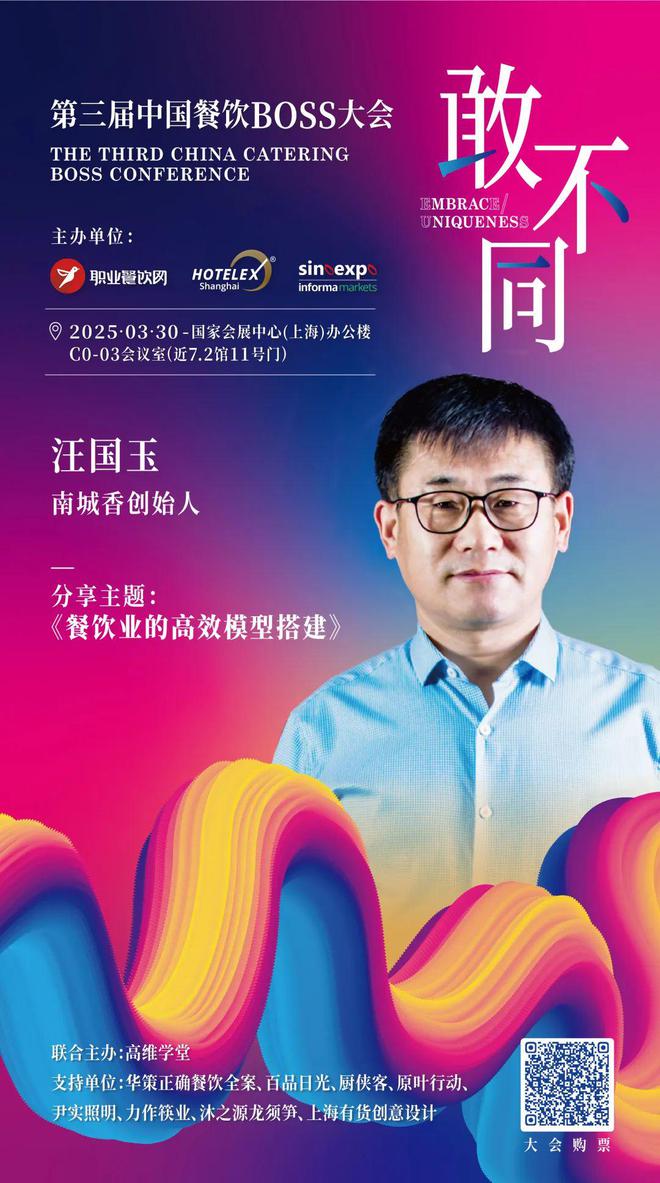 餐饮业“大逃杀”：拒绝被“同质化”的200位BOSS正在这里“密谋”破局！(图3)