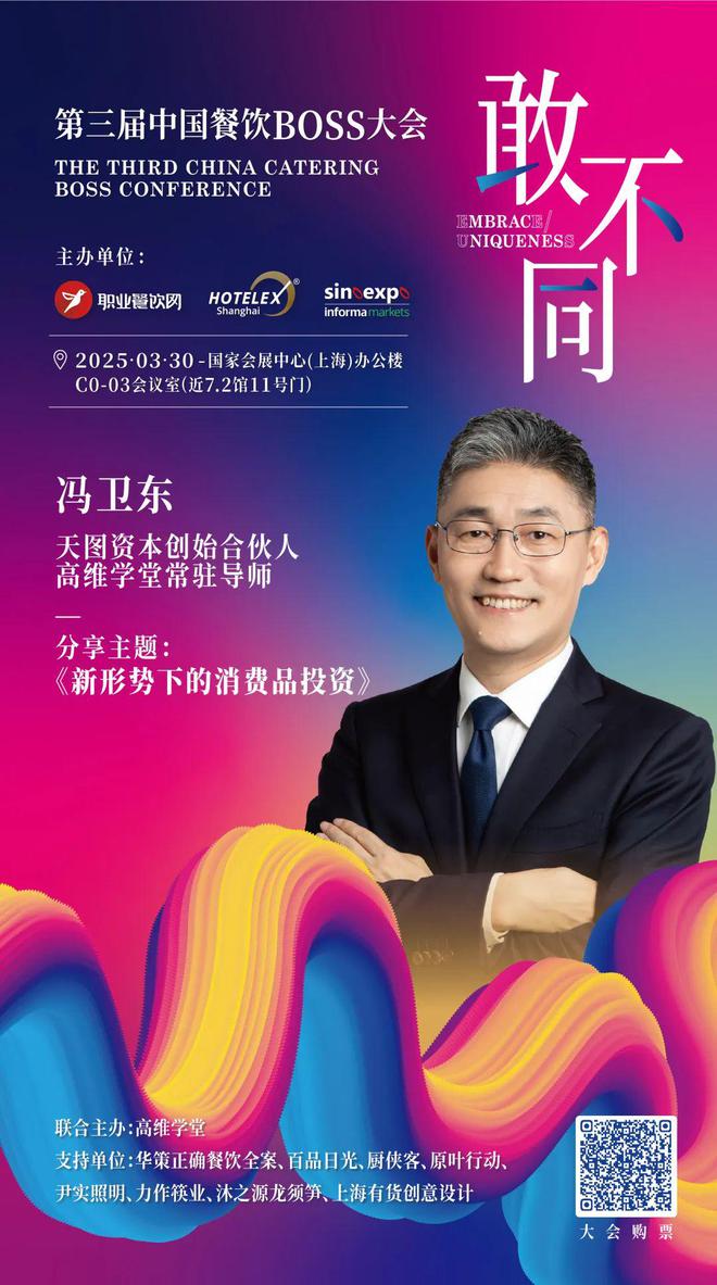 餐饮业“大逃杀”：拒绝被“同质化”的200位BOSS正在这里“密谋”破局！(图2)