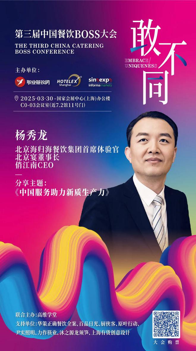 餐饮业“大逃杀”：拒绝被“同质化”的200位BOSS正在这里“密谋”破局！(图4)