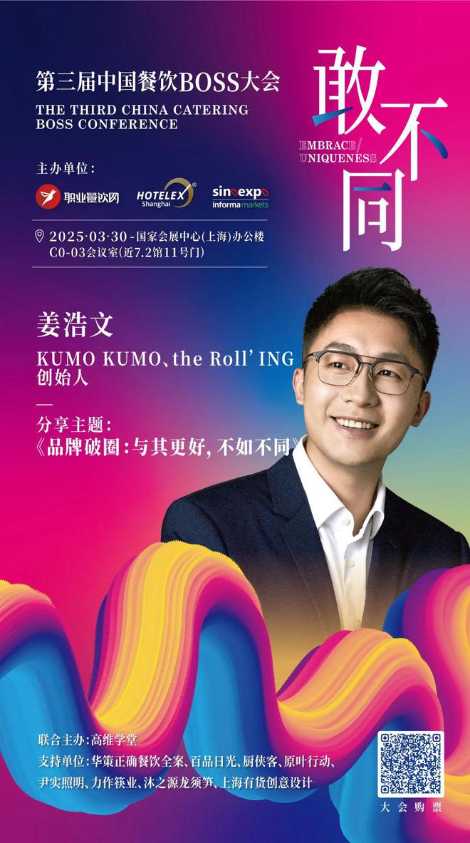 餐饮业“大逃杀”：拒绝被“同质化”的200位BOSS正在这里“密谋”破局！(图5)