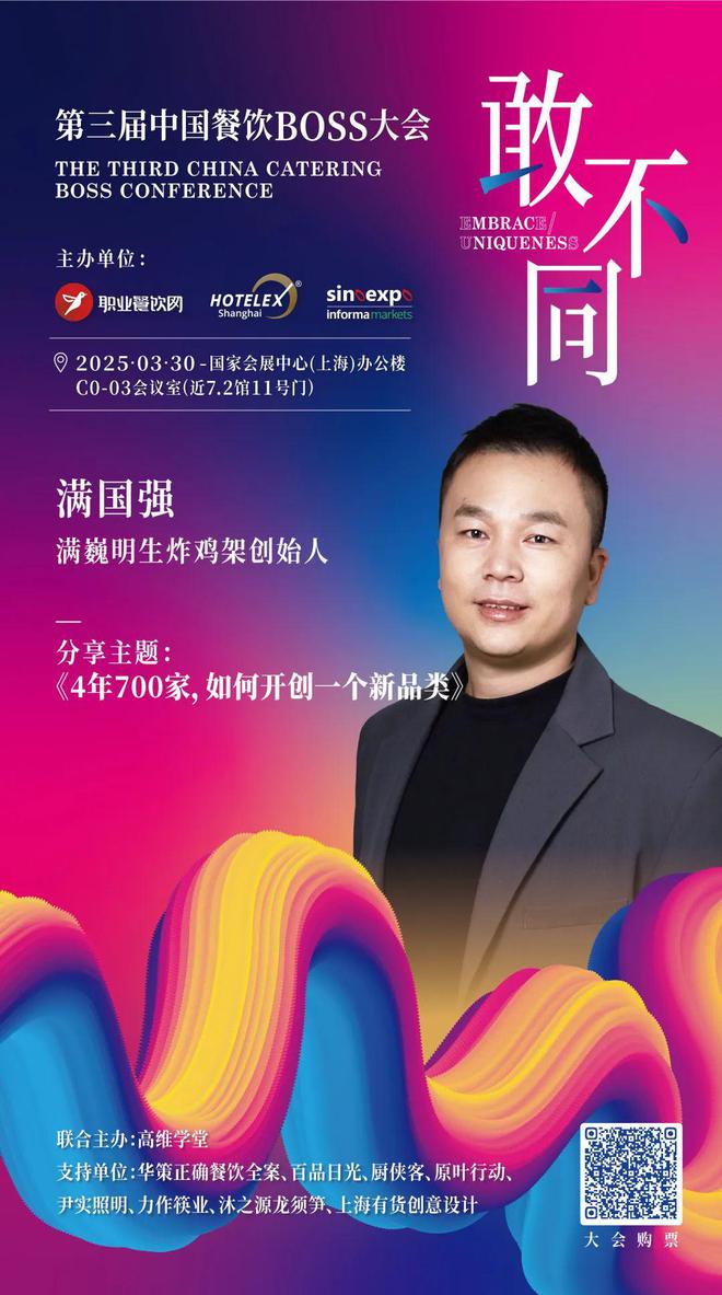 餐饮业“大逃杀”：拒绝被“同质化”的200位BOSS正在这里“密谋”破局！(图6)