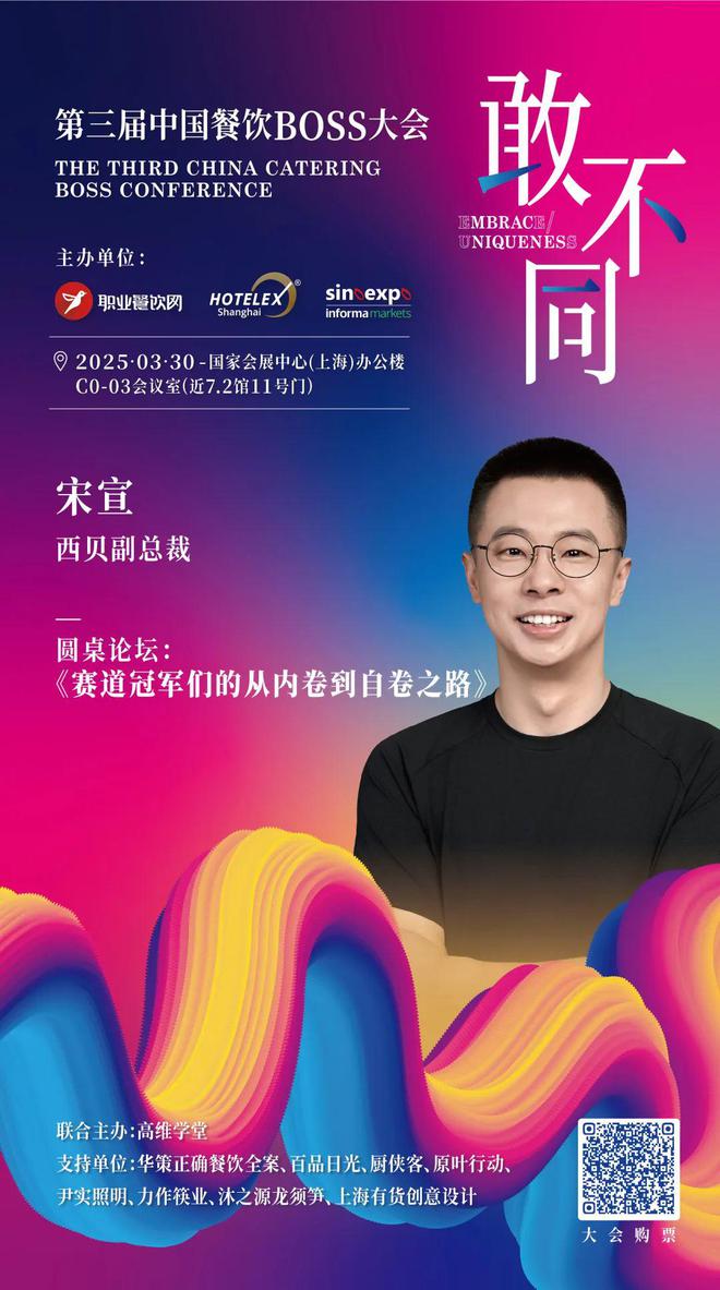 餐饮业“大逃杀”：拒绝被“同质化”的200位BOSS正在这里“密谋”破局！(图7)