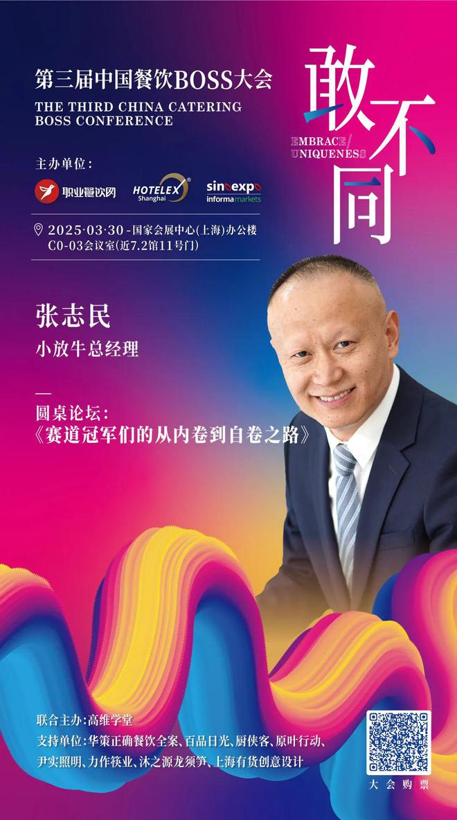 餐饮业“大逃杀”：拒绝被“同质化”的200位BOSS正在这里“密谋”破局！(图8)
