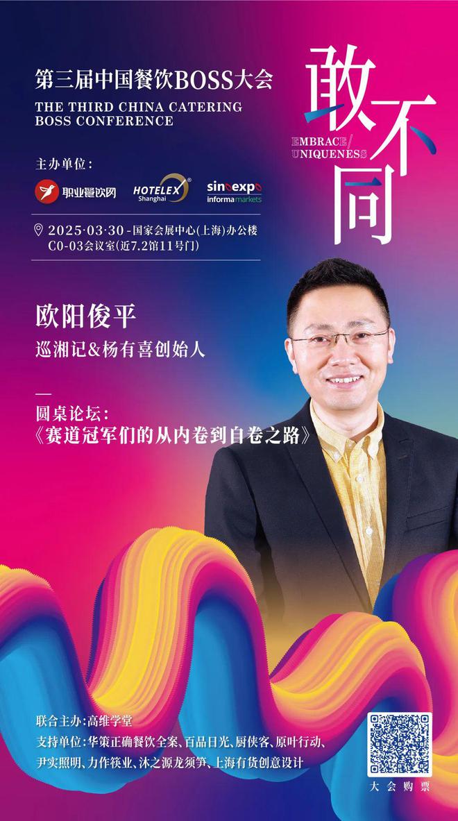 餐饮业“大逃杀”：拒绝被“同质化”的200位BOSS正在这里“密谋”破局！(图9)