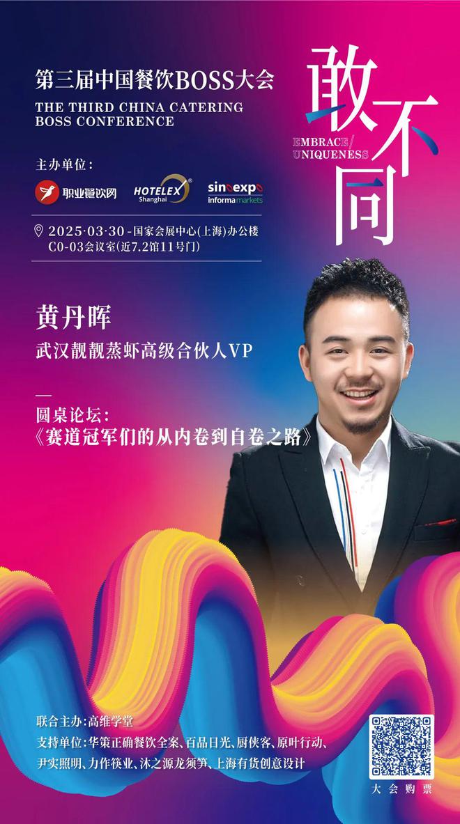 餐饮业“大逃杀”：拒绝被“同质化”的200位BOSS正在这里“密谋”破局！(图10)