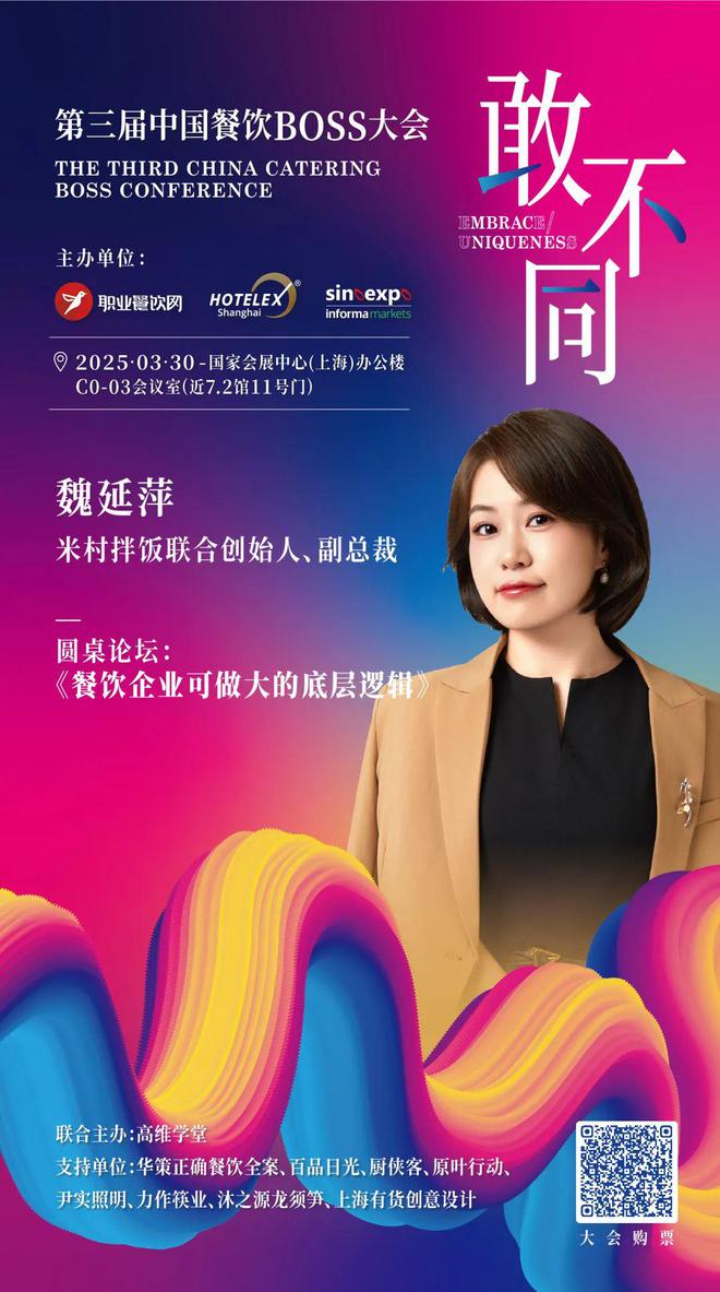 餐饮业“大逃杀”：拒绝被“同质化”的200位BOSS正在这里“密谋”破局！(图13)