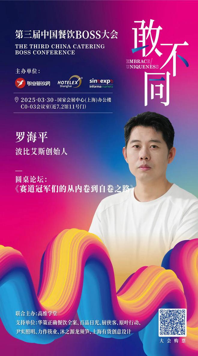 餐饮业“大逃杀”：拒绝被“同质化”的200位BOSS正在这里“密谋”破局！(图12)