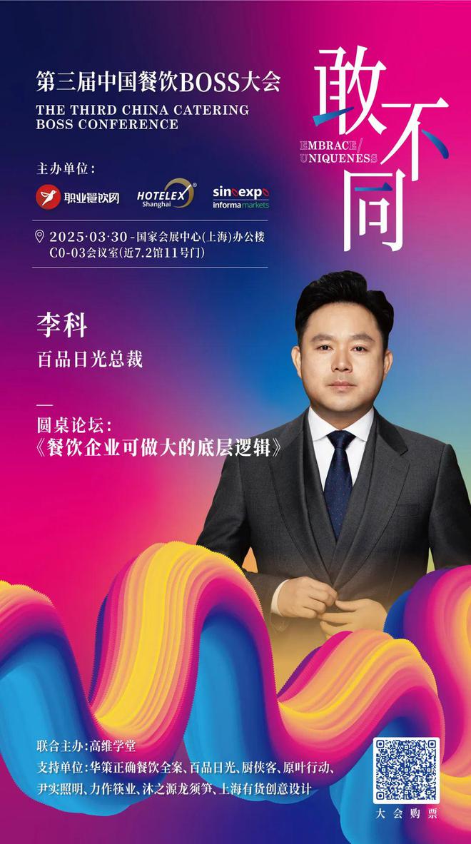 餐饮业“大逃杀”：拒绝被“同质化”的200位BOSS正在这里“密谋”破局！(图14)