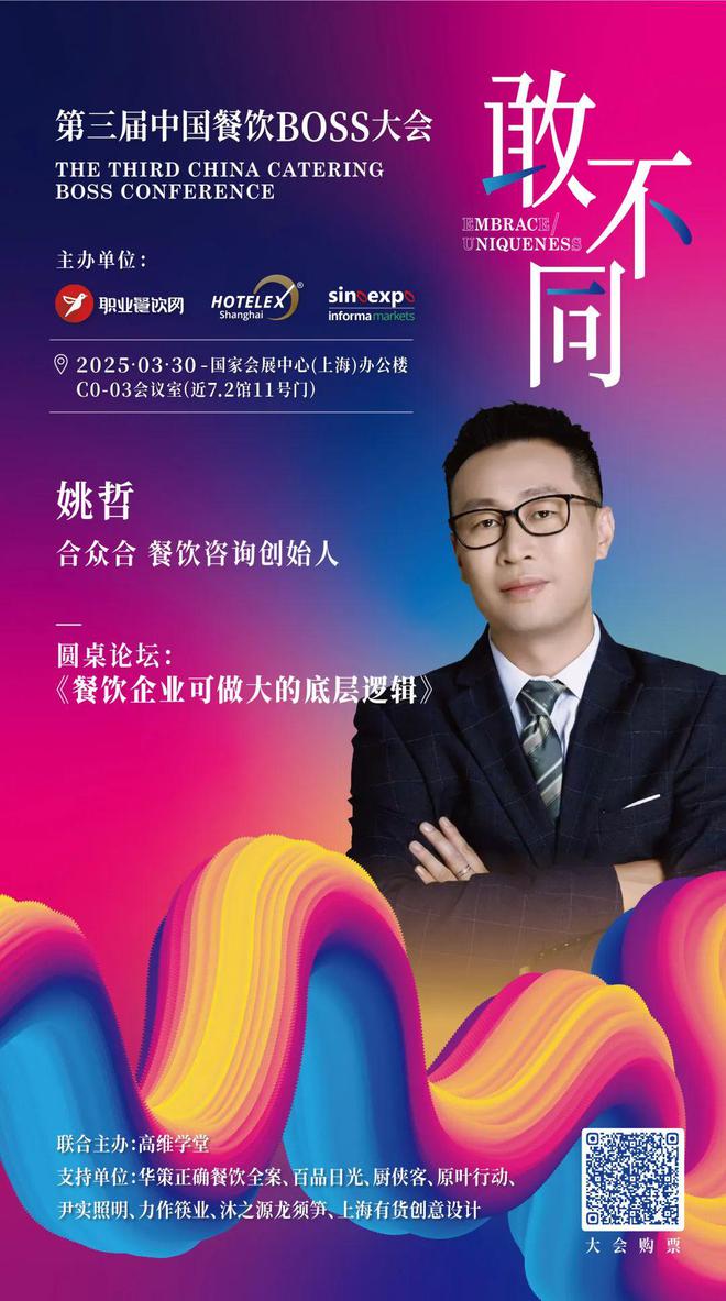 餐饮业“大逃杀”：拒绝被“同质化”的200位BOSS正在这里“密谋”破局！(图16)
