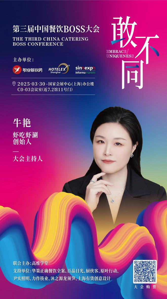 餐饮业“大逃杀”：拒绝被“同质化”的200位BOSS正在这里“密谋”破局！(图15)
