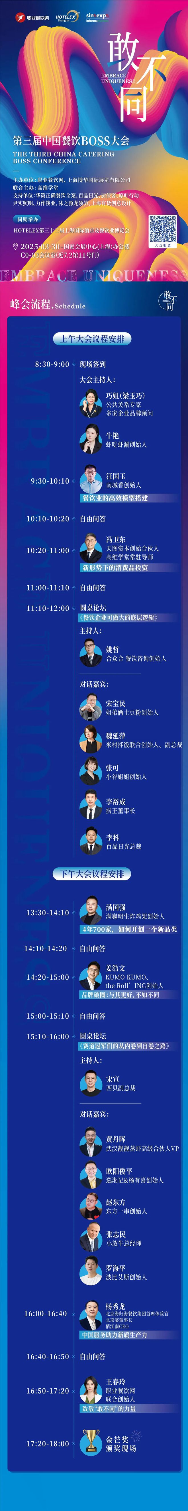 餐饮业“大逃杀”：拒绝被“同质化”的200位BOSS正在这里“密谋”破局！(图23)