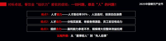 餐饮企业出现的所有问题终归还是人的问题(图7)