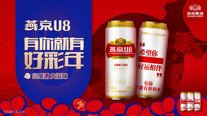 破圈传播新范式！燕京啤酒历届510如何用“三贯穿五纵横六点连线”重塑国民品牌声量(图3)
