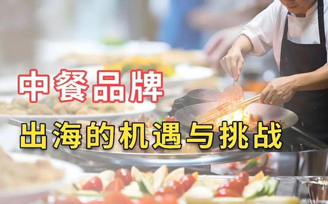盘点2024餐饮出海的错题集与新攻略反内卷与新机遇是新关键词(图1)