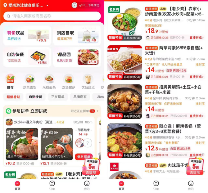 64元的拼好饭加剧餐饮内卷？(图2)