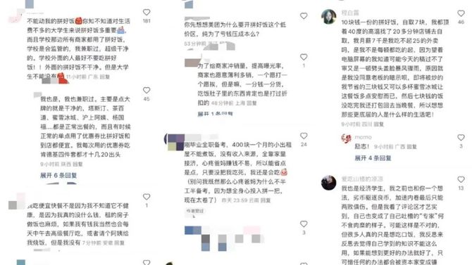 64元的拼好饭加剧餐饮内卷？(图3)