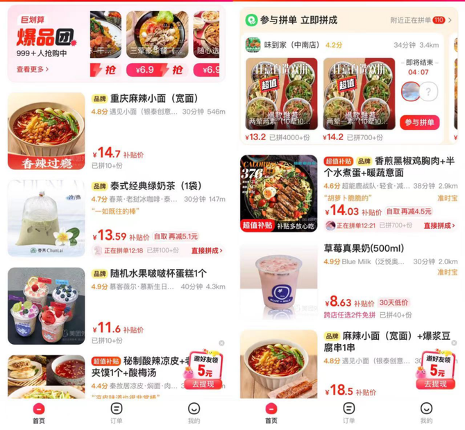 64元的拼好饭加剧餐饮内卷？(图4)