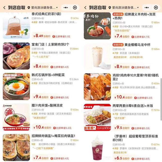 64元的拼好饭加剧餐饮内卷？(图6)