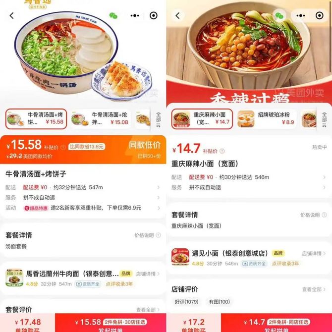 64元的拼好饭加剧餐饮内卷？(图7)