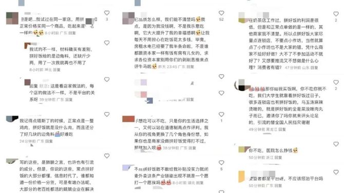 64元的拼好饭加剧餐饮内卷？(图10)