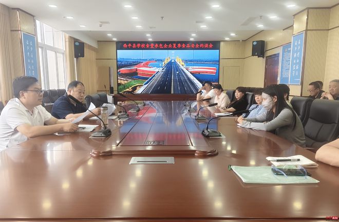 西平县市场监督管理局 召开学校食堂承包企业夏季食品安全约谈会(图1)