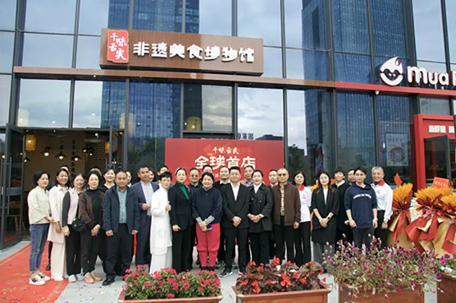 非遗美食筑餐饮黄金赛道!千味舌尖扬帆启航成为2025超强黑马！(图1)