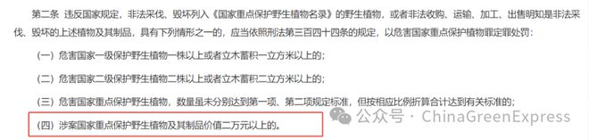 盗挖虫草金额达2万可认定危害国家重点保护植物罪！勿以身试法(图1)