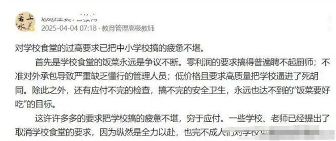 校长吐槽食堂是烫手山芋10元一餐!老师秒变服务员家长还不满意(图2)