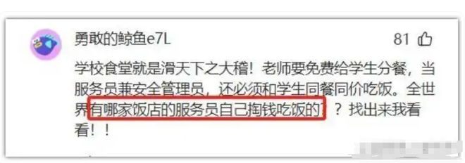校长吐槽食堂是烫手山芋10元一餐!老师秒变服务员家长还不满意(图6)