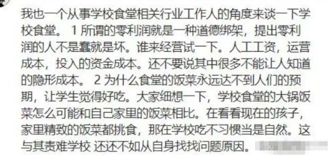 校长吐槽食堂是烫手山芋10元一餐!老师秒变服务员家长还不满意(图5)