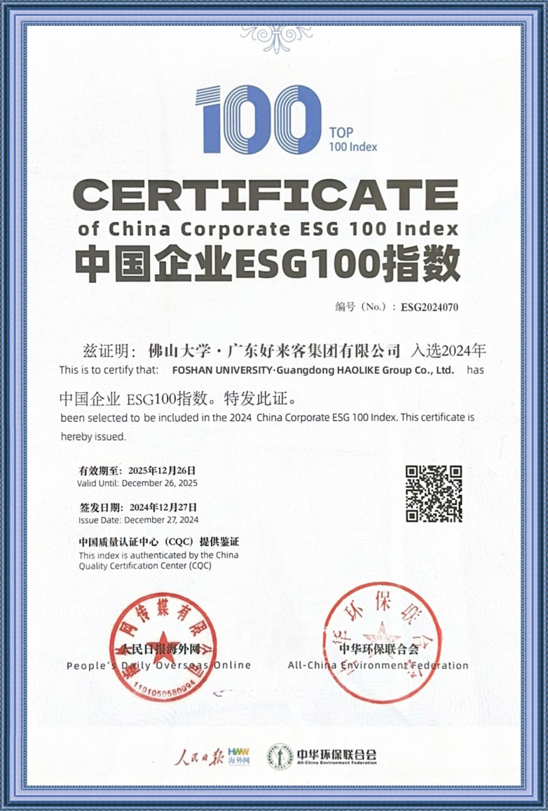 广东好来客集团入选“2024中国企业ESG100指数”引领餐饮行业可持续发展！(图2)
