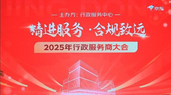 SGS 获评京东 2024 年度卓越品质行政服务商(图2)