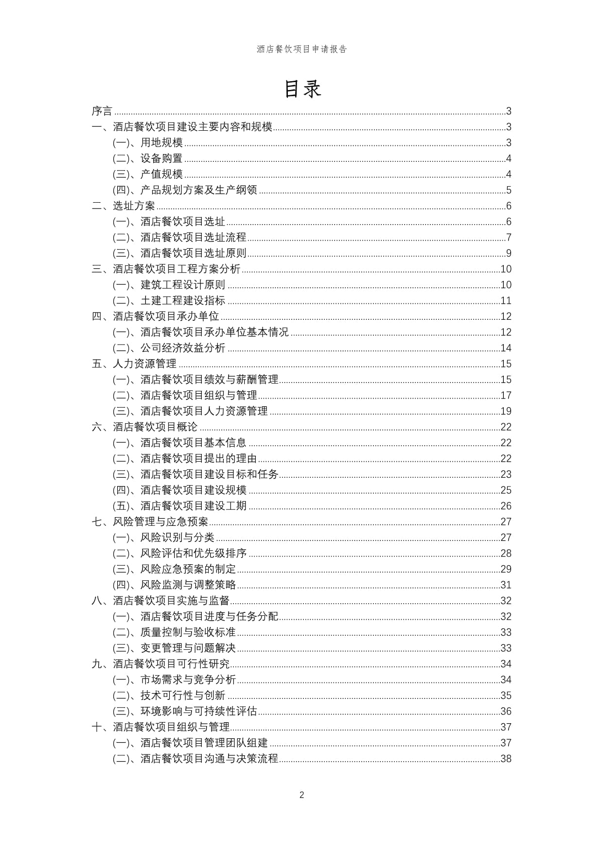 2024中国企业数字化转型研究报告餐饮篇(图1)