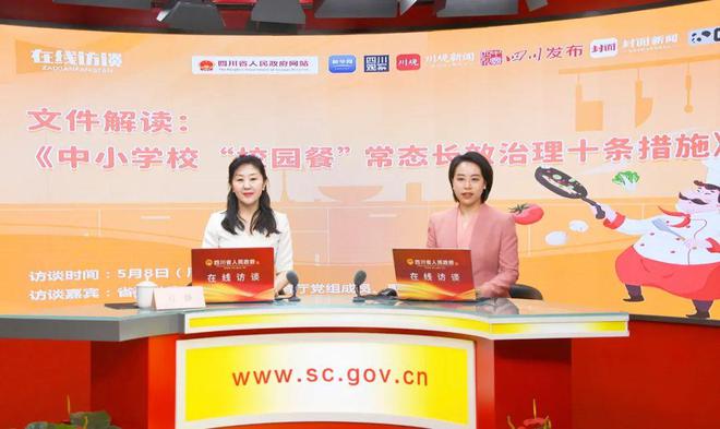 “十条措施”重点解读来了！事关全省中小学校“校园餐”！(图1)
