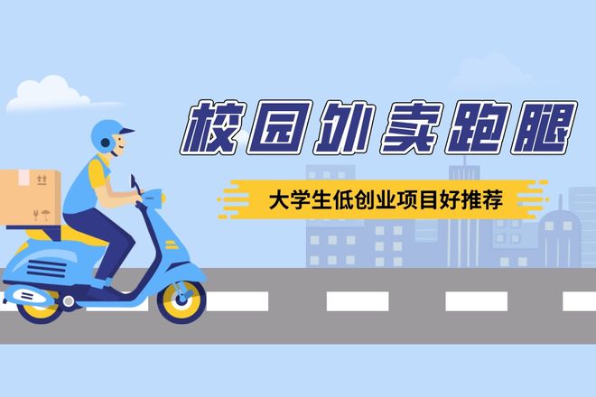高校食堂外卖平台如何做呢？(图2)