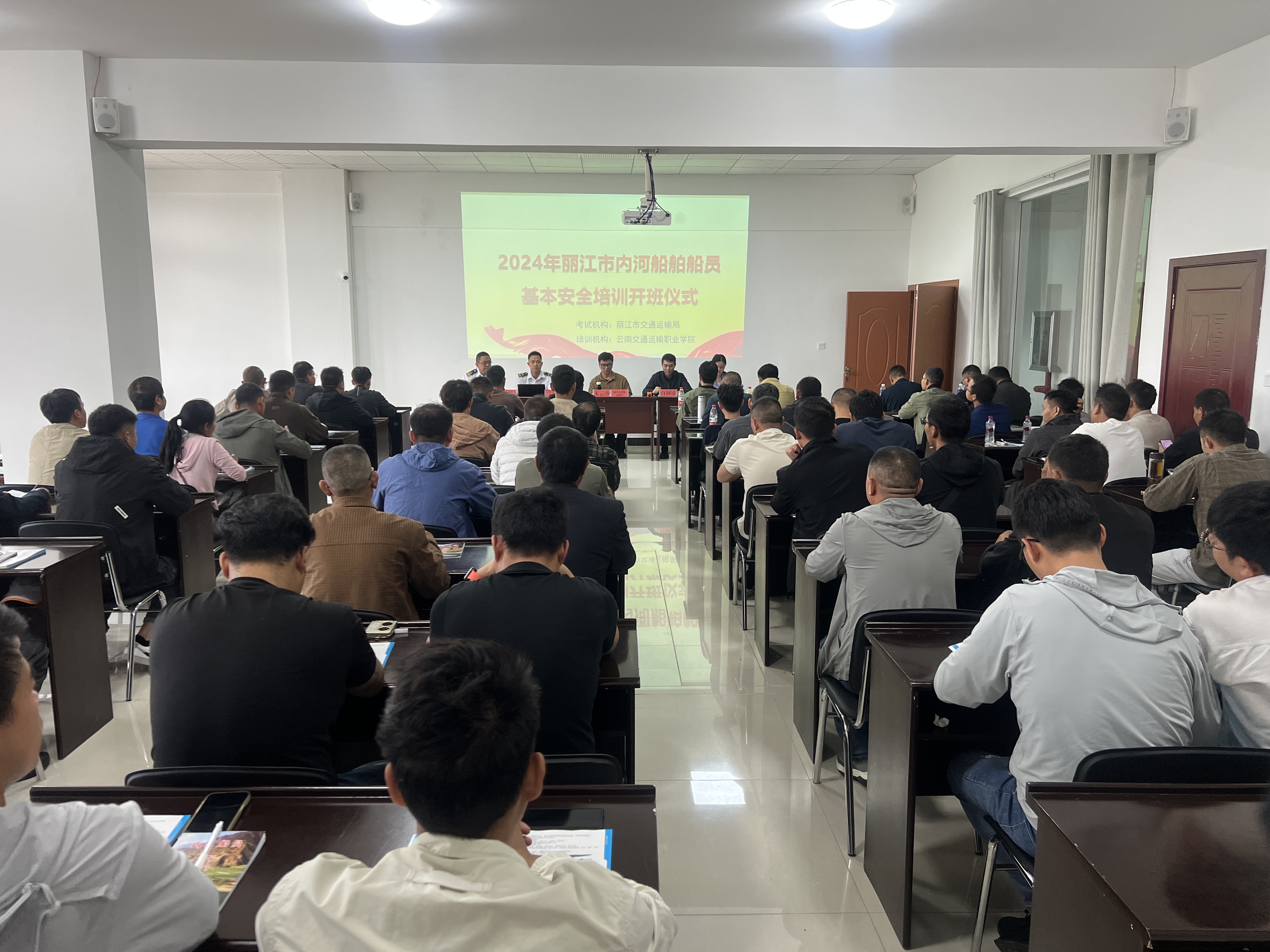 丽江市2024年内河船舶船员基本安全培训班开班(图1)