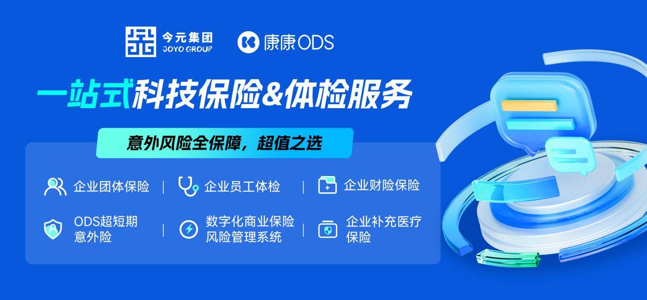 破解餐饮企业工伤困局今元集团旗下「康康ODS」提供智能风控保障(图6)
