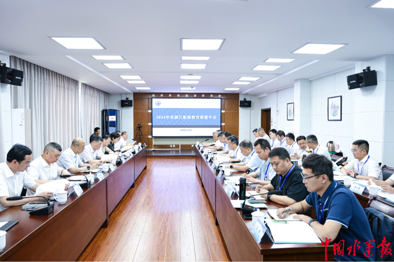 2024年度浙江航海教育联盟年会在浙江国际海运职业技术学院召开(图1)