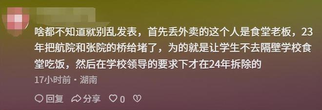 保安扔学生外卖后续校方回应反遭讽刺知情人爆料：身份不简单(图10)