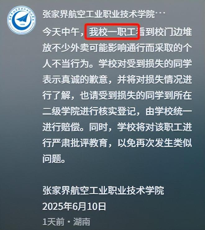 保安扔学生外卖后续校方回应反遭讽刺知情人爆料：身份不简单(图8)