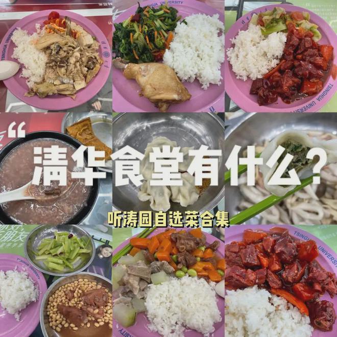 中国十大食堂最好吃的大学：干饭人的择校指南！(图6)