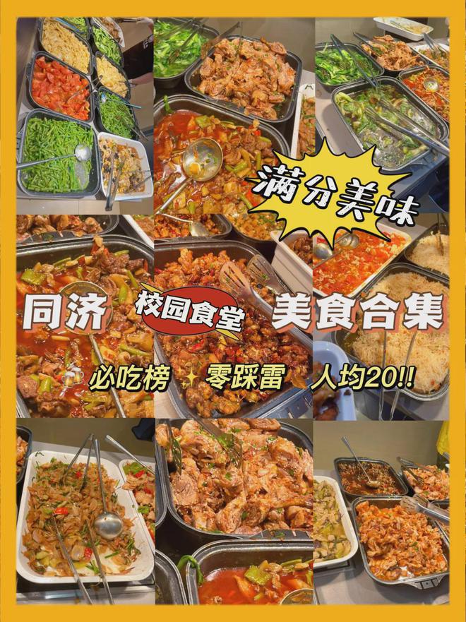 中国十大食堂最好吃的大学：干饭人的择校指南！(图3)