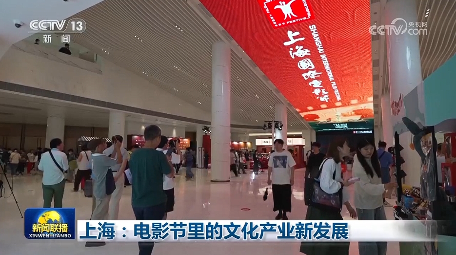 上海：电影节里的文化产业新发展(图1)