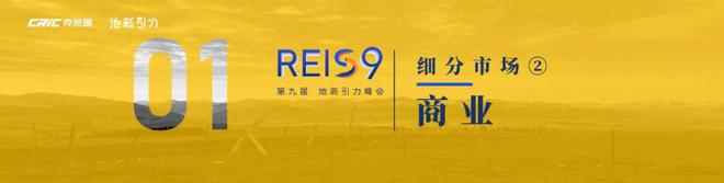 两万字干货 克而瑞CEO张燕发布《2025不动产运营发展报告(图3)